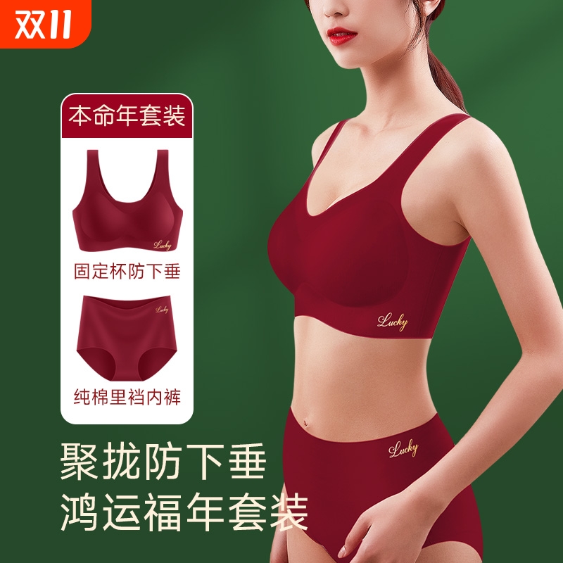 本命年无痕女士内衣内裤套装红色蛇年小胸聚拢背心式文胸结婚2025