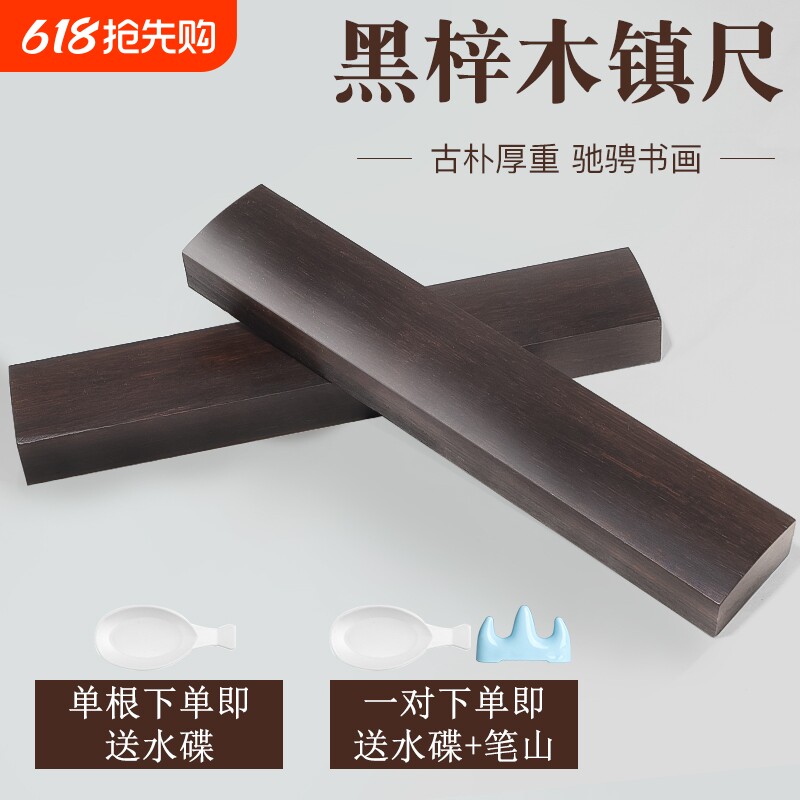 镇尺书法专用镇纸实木压纸一对书法黑梓木镇尺初学者毛笔字国画书法用