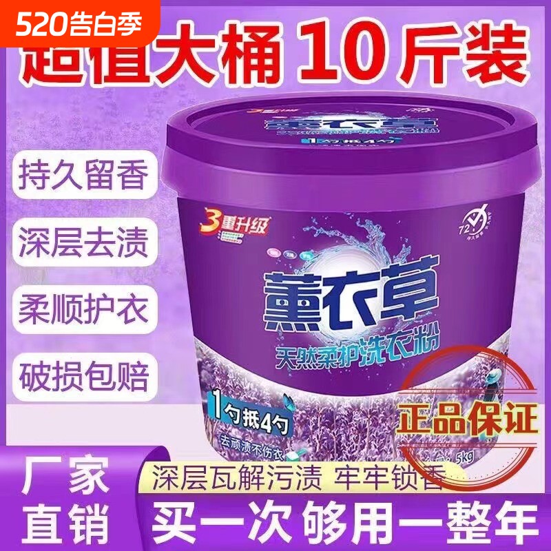 薰衣草洗衣粉洗衣服粉洗香水洗衣液正品大桶增白桶装去污留香强力