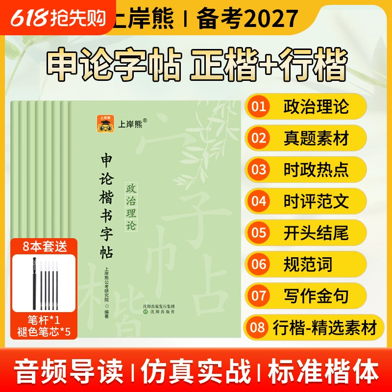上岸熊申论练字帖行楷公务员考试考公资料2026省考国考硬笔楷书正楷成人专用练字临摹时政热点规范词真题范文素材写作金句