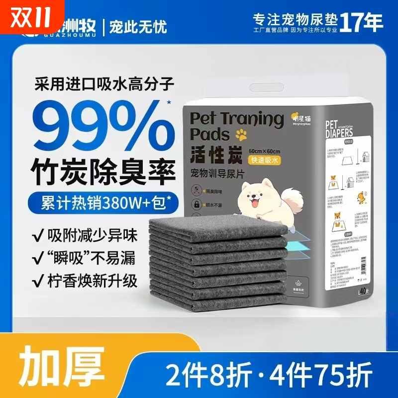 狗狗宠物尿垫用品宠物竹炭除臭尿不湿吸水垫猫兔尿片隔加厚尿垫