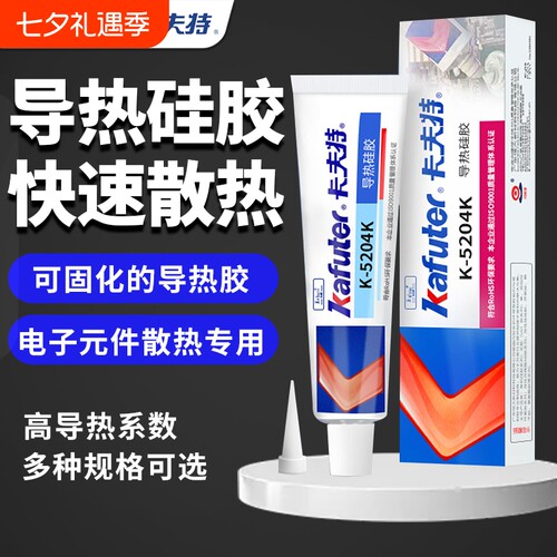 卡夫特导热硅胶 快干绝缘耐高温K-5204k芯片散热膏2.0高系数 K5202强力粘接硅酮密封5203K速干防水可固化胶水