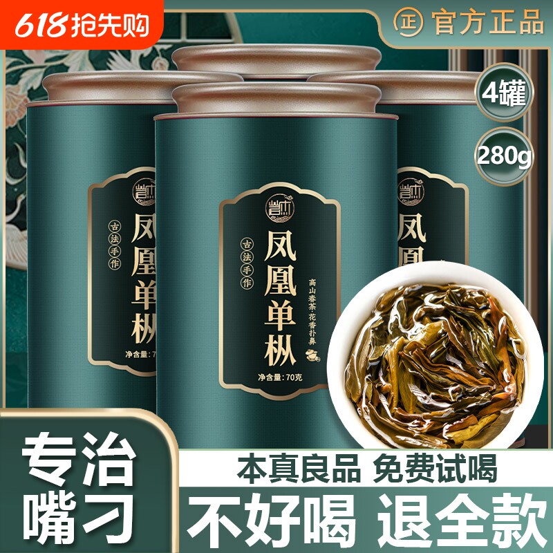 2024新茶凤凰单枞茶鸭屎香潮州乌岽茶特级单丛乌龙茶茶叶送礼古法