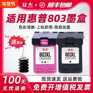 双杰适用惠普803墨盒可加墨适用hp惠普2132 2621 1112 2622 1110 2600 2130 2131 2623打印机黑色彩色XL墨盒