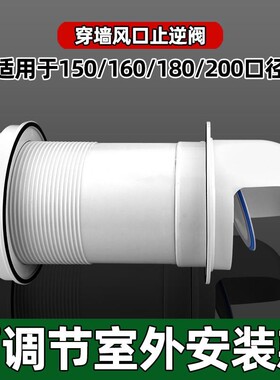 抽油烟机排气管罩止逆阀烟管外罩