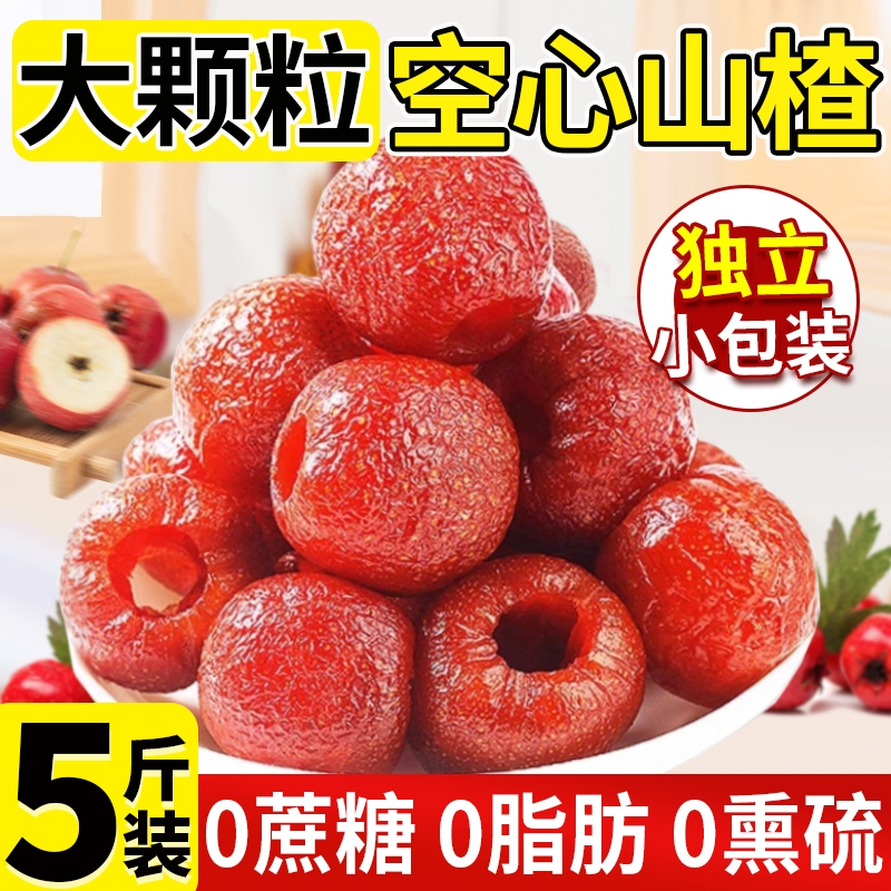 无核空心山楂无糖精无添加独立包装无籽解腻整颗山楂球干无蔗糖