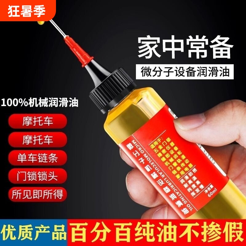 家用润滑剂机械润滑油机油门锁防锈风扇轴承链条缝纫机黄油自行车