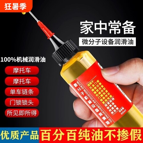 家用润滑剂机械润滑油机油门锁防锈风扇轴承链条缝纫机黄油自行车