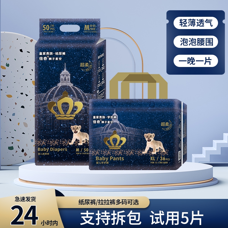 baby皇家纸尿裤S/M码尿不湿NB轻薄透气婴儿拉拉裤XL男女宝试用装