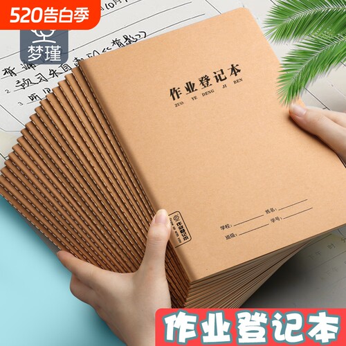 梦瑾学生专用课堂作业记录本A5高颜值简约牛皮纸作业登记本小学生一二三四五年级抄写家庭作业抄写记录本
