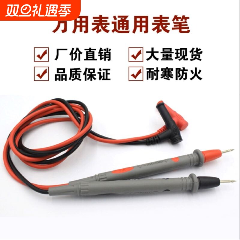通用型高档硅胶特尖钢针数字万用表表笔指针式万能表表棒表线防冻