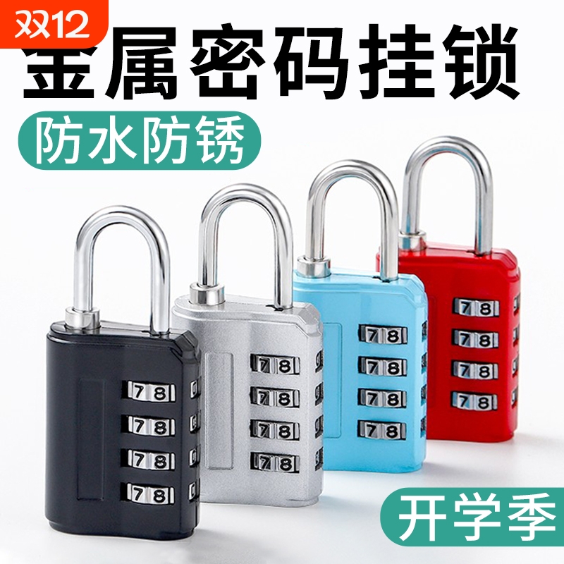 密码挂锁防盗学生宿舍柜子锁防水柜门锁行李箱小密码锁防锈带钥匙