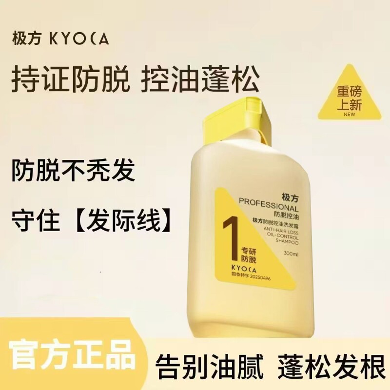 极方防脱洗发水控油蓬松丰盈固发腺苷侧柏叶洗发露膏舒缓