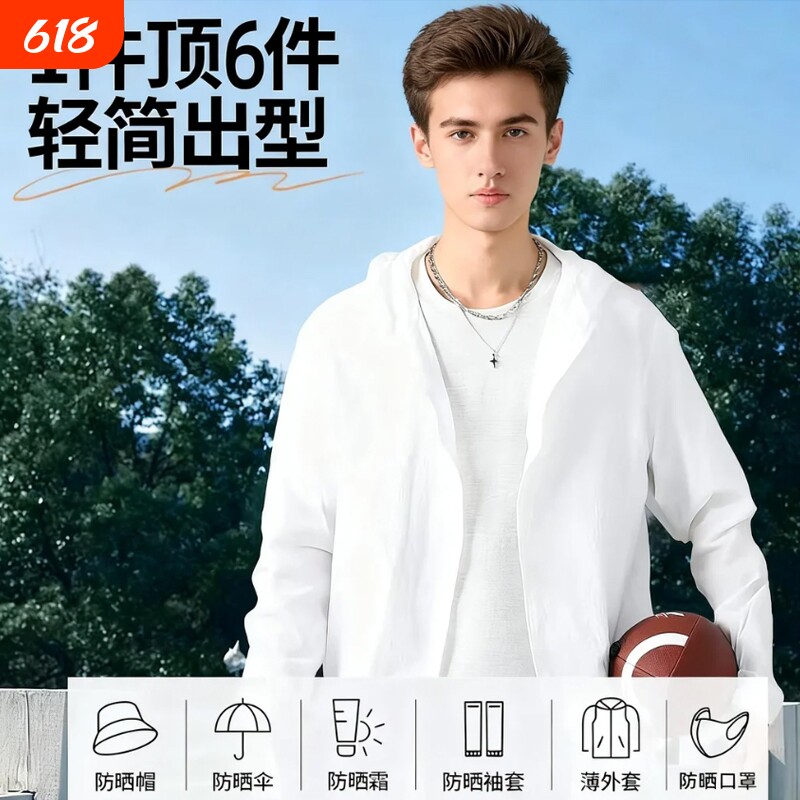 防晒衣男夏季冰丝速干超薄款户外钓鱼防紫外线开衫外套女轻薄白色