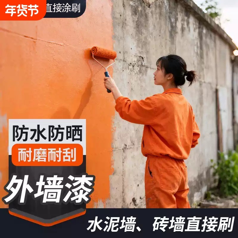 外墙漆水泥墙面乳胶漆室外户外红砖自刷防水防晒油漆灰色涂料防霉