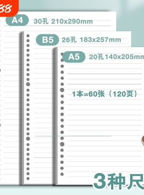 四方伙伴活页本替换芯 20孔26孔30孔 B5通用活页纸替芯A4活页笔记本a5可拆卸芯