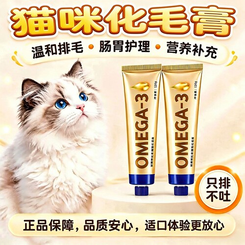 猫咪化毛膏营养补充剂