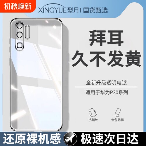 超薄裸感硅胶壳适用于华为P系列