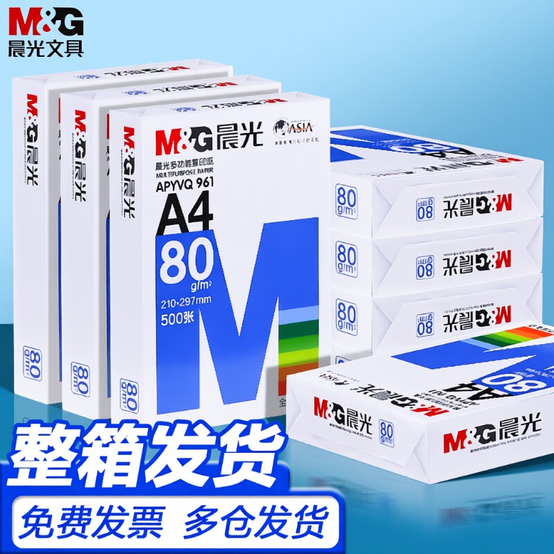A4护眼70g打印纸|超1.4万次加购图片