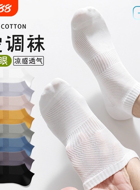 白色袜子男款短袜夏季薄款纯棉防臭袜春秋网眼透气青少年防滑船袜