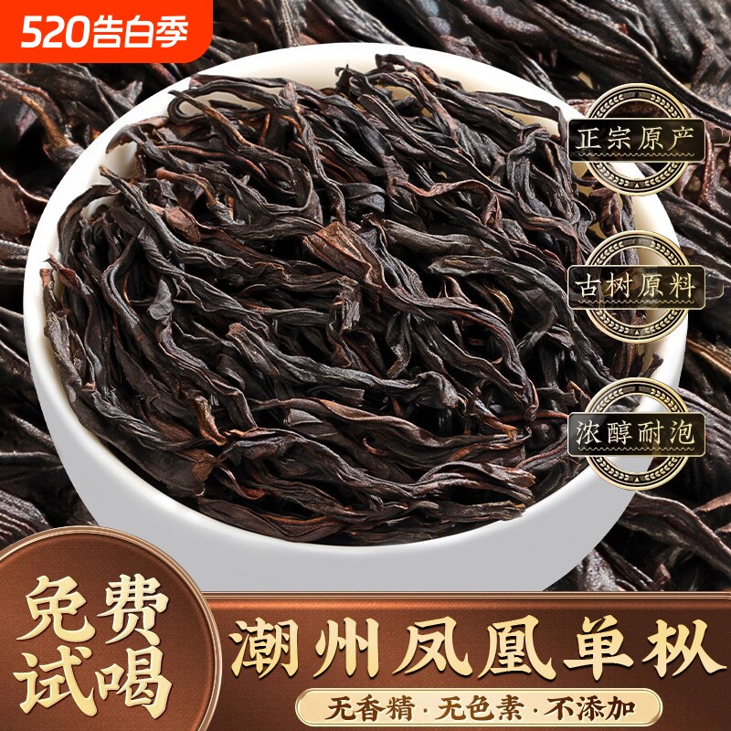 潮州凤凰单丛茶茶叶蜜兰香茶单枞高山乌龙茶500g散装广东特产产地