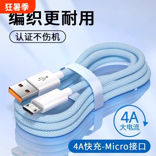 安卓数据线老款适用编织款快充线闪充华为vivo小米oppo荣耀红米三星魅族快充4A手机microusbusb充电器线接口