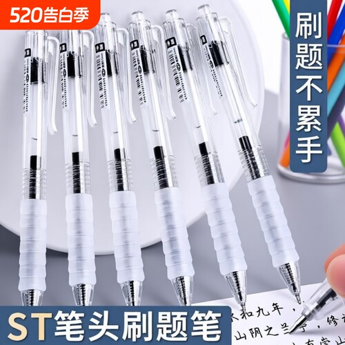 升级款云握笔st笔头按动笔中性笔作业神器网红速干水笔圆珠笔刷题