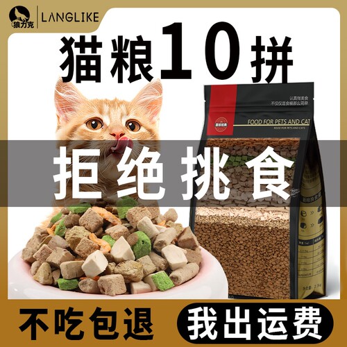 狼力克猫粮幼猫高蛋白流浪猫专用营养全价成猫一半冻干猫三文鱼