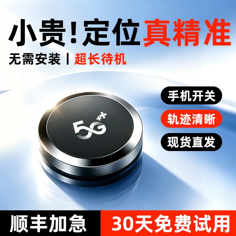 北斗GPS定位器|超1000次加购										