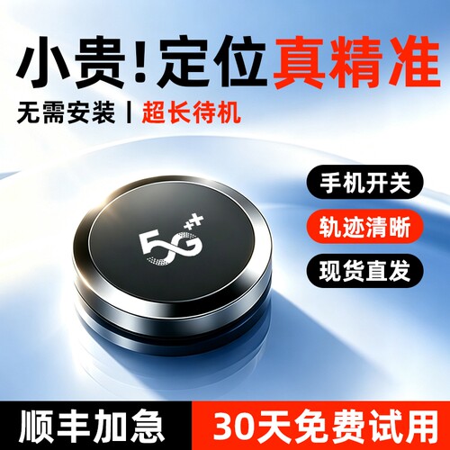 北斗gps定位器超长续航高清降噪卫星定仪汽车车辆车载防丢盗神器j