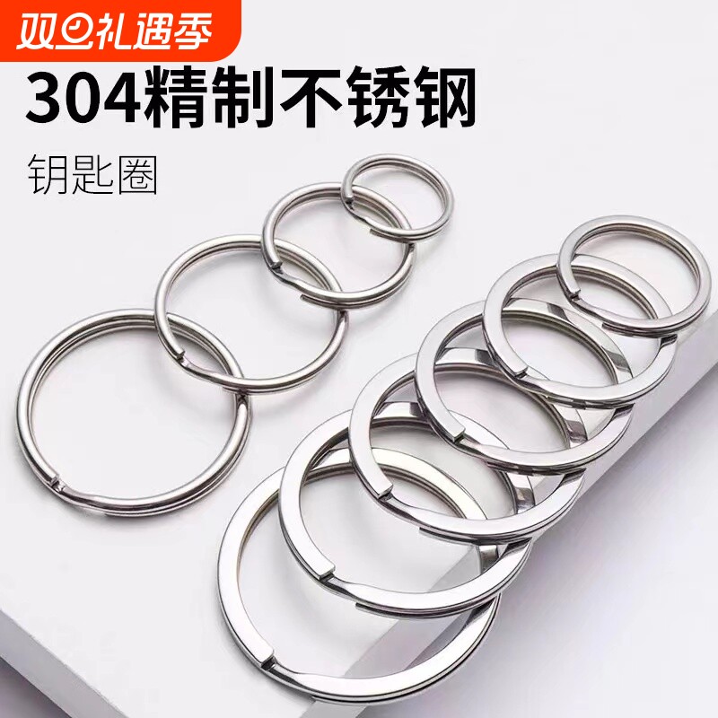 304不锈钢钥匙圈环圆形大小锁匙扣链圆圈汽车钥匙扣挂件挂饰耐用