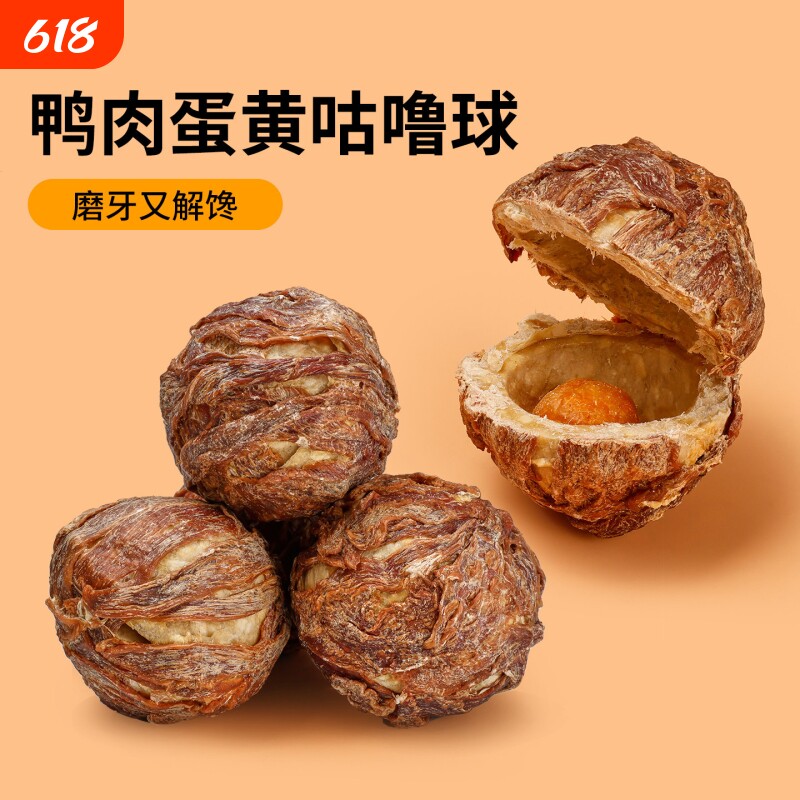 狗狗零食乐芙球磨牙棒宠物鸭肉干小型犬耐咬洁齿鸡肉圈牛皮咕噜球