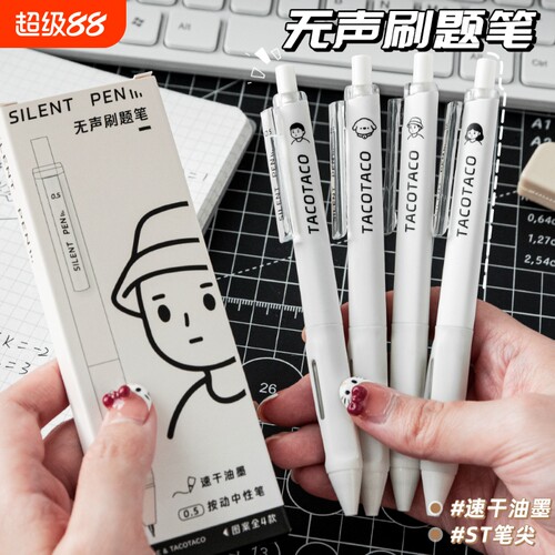 静音速干中性笔黑色|万人加购
