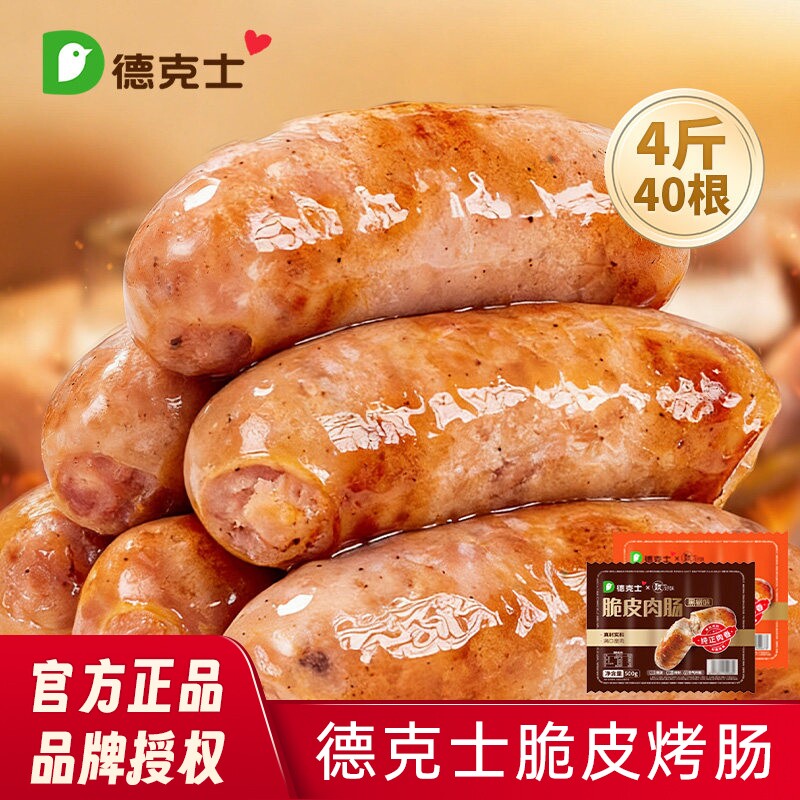 4斤40根德克士脆皮烤肠空气炸锅图片