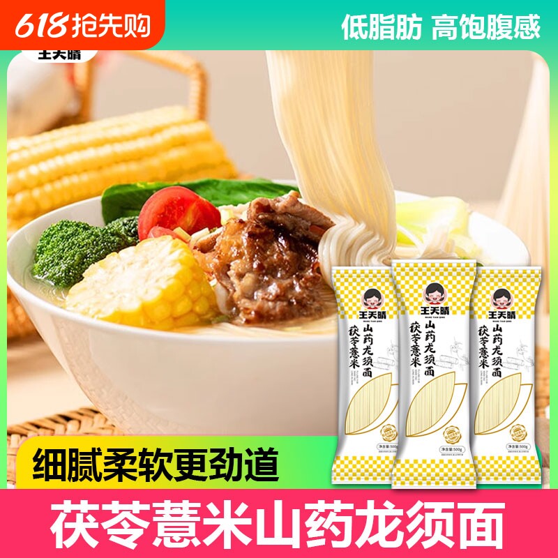 正宗茯苓薏米山药龙须面挂面速食营养早餐面条低钠粗粮食物铁棍
