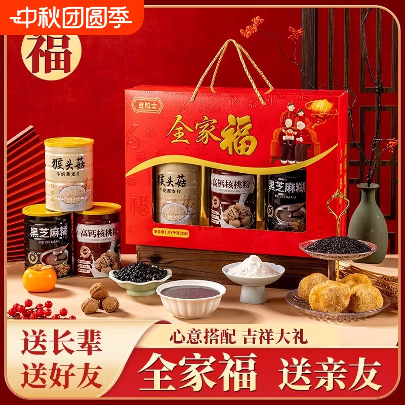 年货高档送长辈送营养吉祥大礼养生粉团购核桃芝麻糊送礼猴头菇