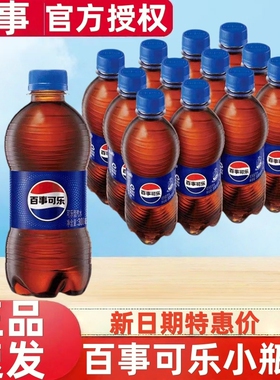 百事可乐原味300ml*12瓶小胶瓶碳酸饮料含糖汽水团购整箱发新日期
