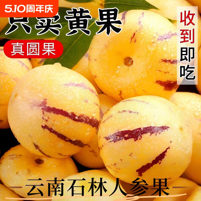 云南石林人参果新鲜水果树上熟黄肉黄心圆果人生果人心果整箱包邮