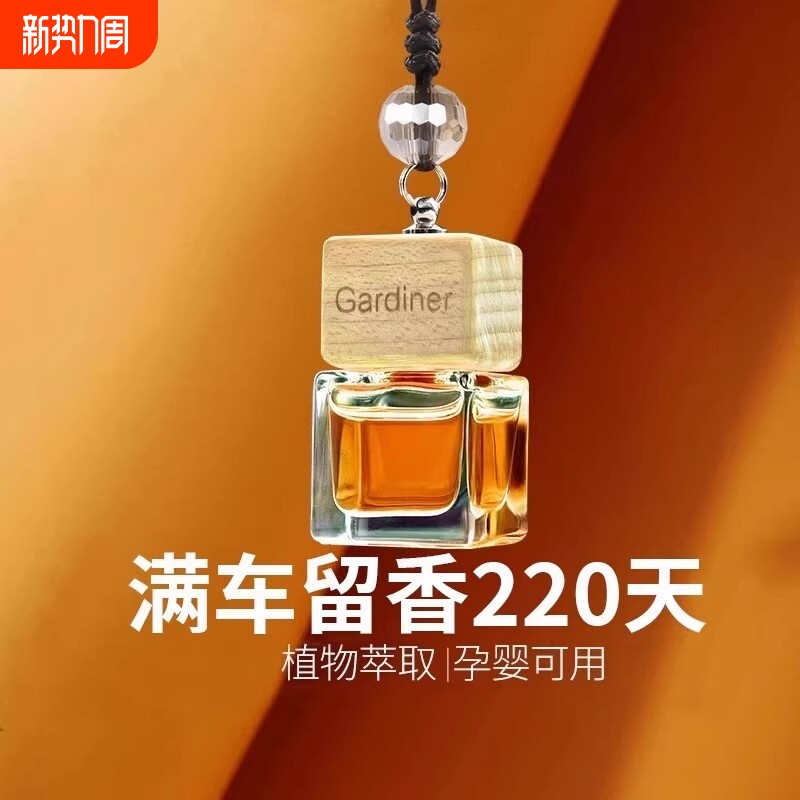 车内香薰挂件持久留香车载香水植物精油高档淡香挂件除异味男女士