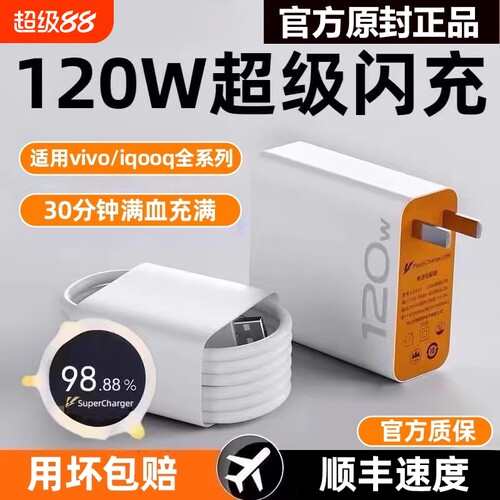 充电器适用于vivo iqoo120W超级闪充7/8/9pro氮化镓10爱酷11手机neo插头5快充双Type-C数据线正品x90原套装