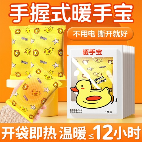 热销1000w+】手握暖手宝发热12h