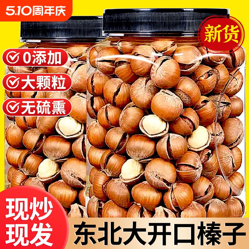 榛子东北2025新鲜特级开口坚果特产孕妇零食果仁大果罐装大颗粒