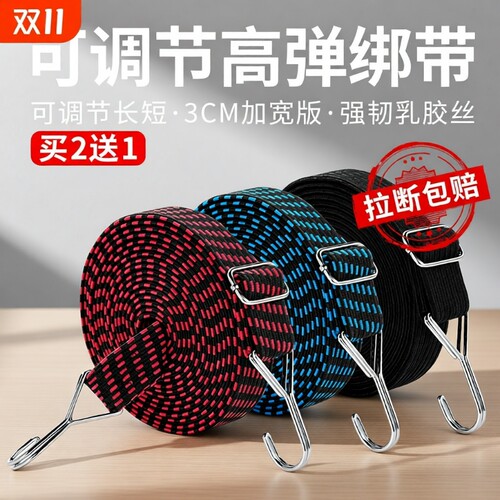 绑带绳电动摩托车松紧牛筋绳子弹力捆绑带行李橡皮筋固定绑绳挂钩