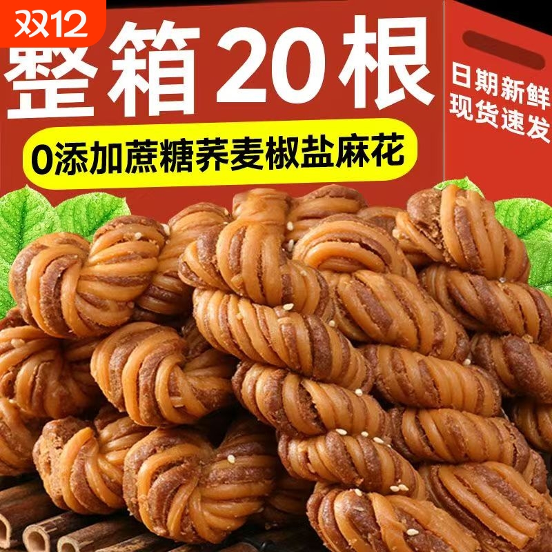 荞麦椒盐麻花整箱|超5600人收藏