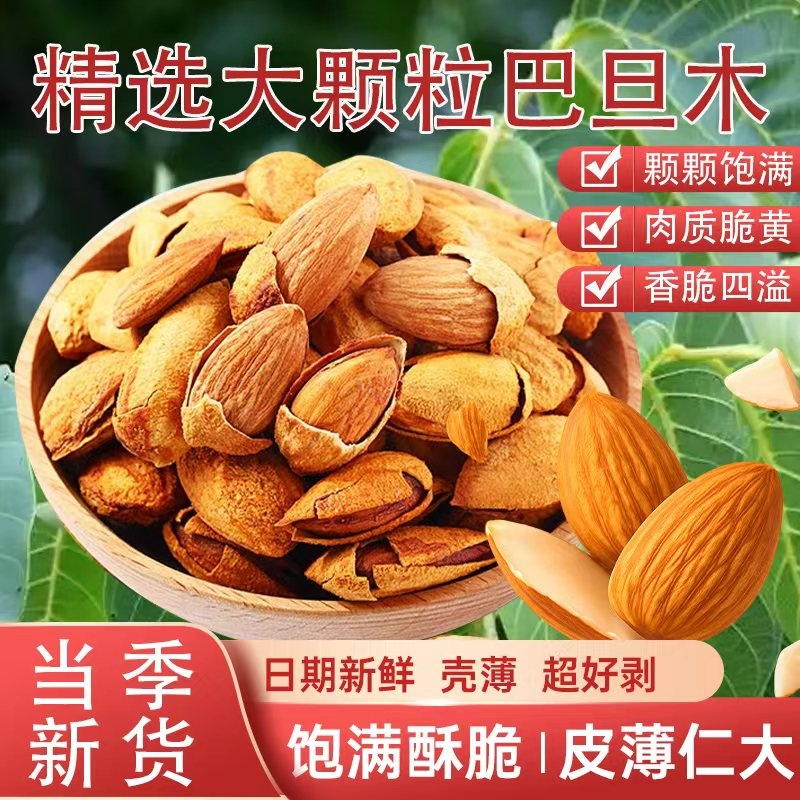 新货巴旦木原味坚果薄壳散装零食大杏仁无添加干果烘焙果仁休闲