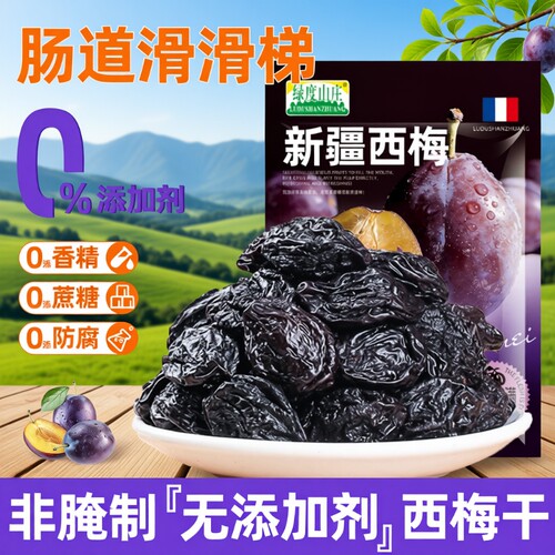 正宗新疆西梅干无蔗糖无添加
