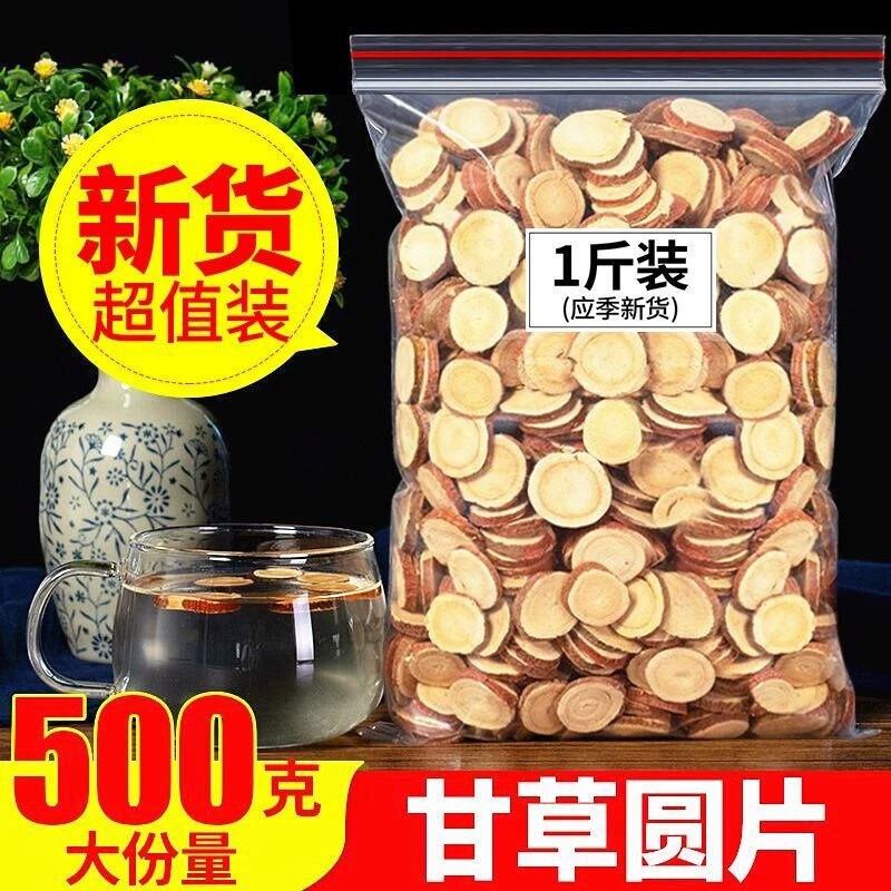 甘草中药材正品旗舰店甘草片片正宗野生甘草圆大片特级干货泡水茶