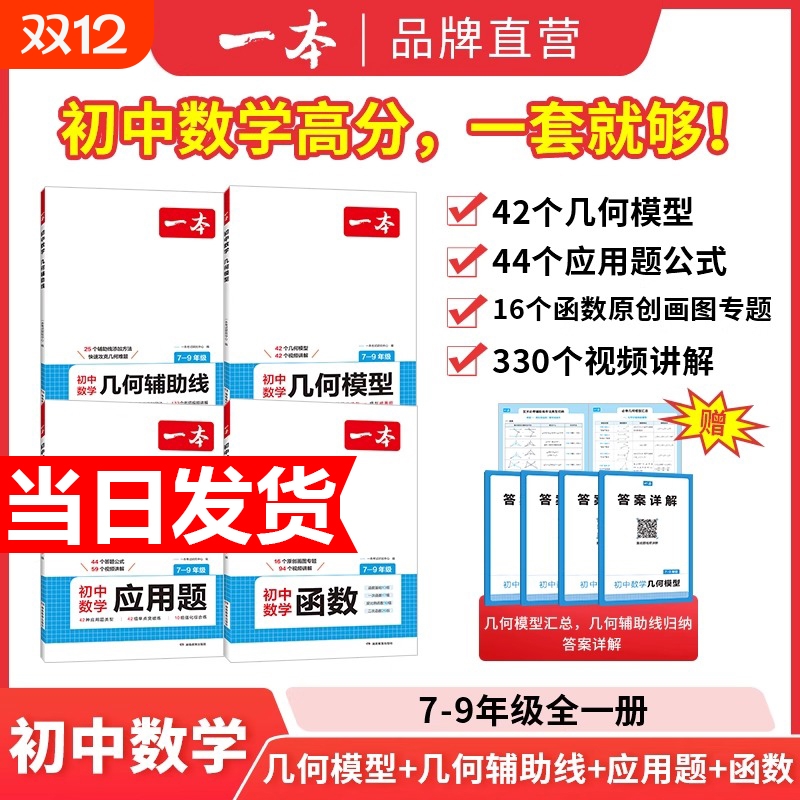 2026新版一本初中数学几何模型函数应用题辅助线中考强化高效专项训练七八九年级计算题全国通用压轴题物理知识点默写速度能力配套