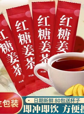 红糖姜茶女生经期大姨妈生理期暖心热冲饮品姜汁红糖水独立包装