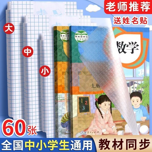 小学生包书套包书纸书套透明书壳